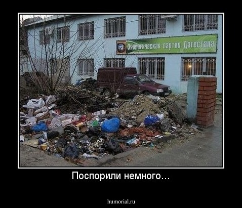 Поспорили немного...