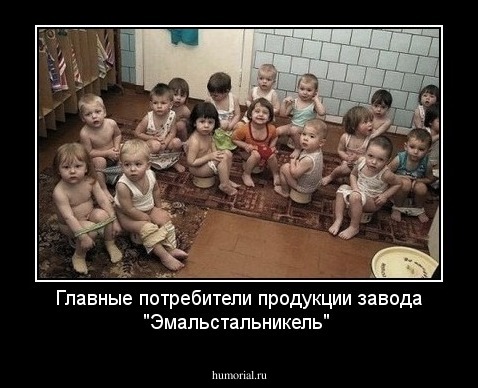 Главные потребители продукции завода "Эмальстальникель"