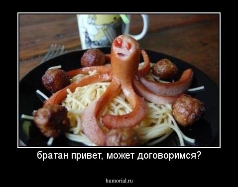 братан привет, может договоримся?