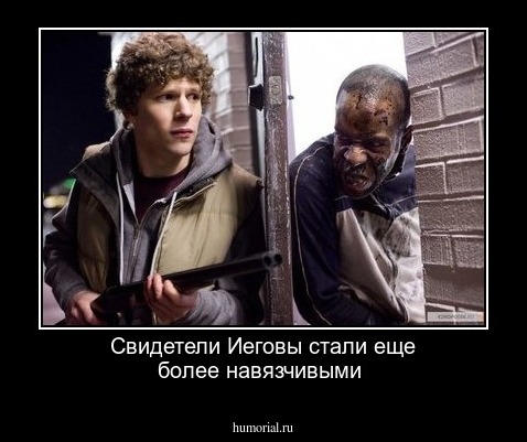 Свидетели Иеговы стали еще более навязчивыми