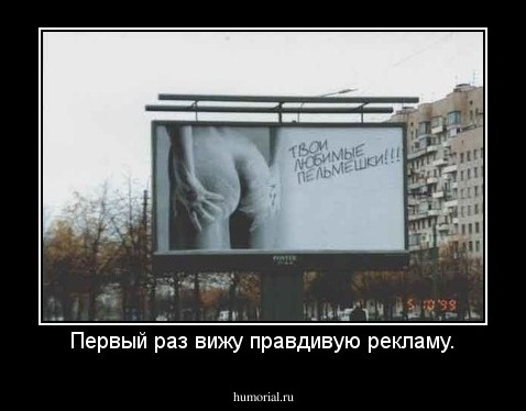 Первый раз вижу правдивую рекламу.