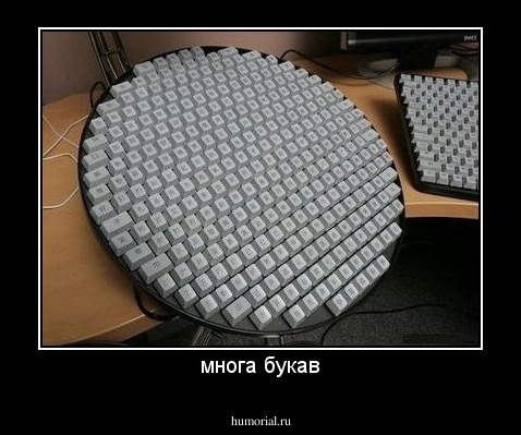 многа букав