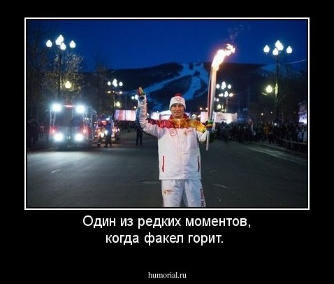 Один из редких моментов, когда факел горит.