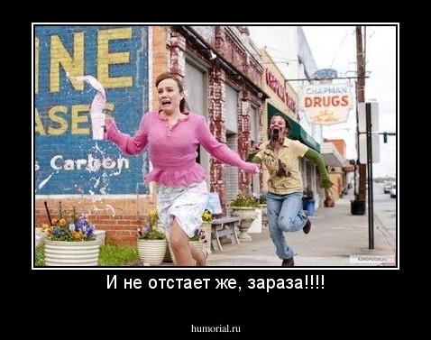И не отстает же, зараза!!!!