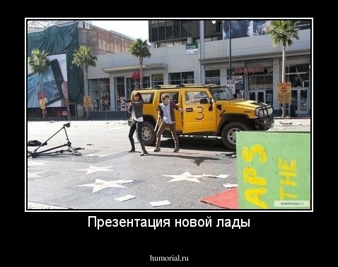 Презентация новой лады