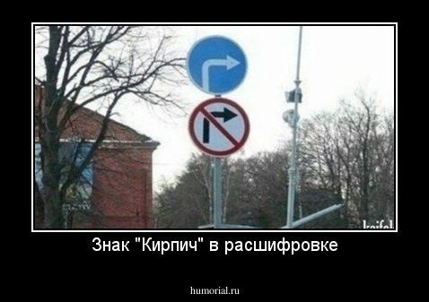 Знак "Кирпич" в расшифровке