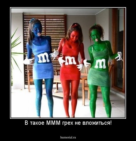 В такое МММ грех не вложиться!