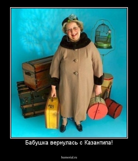 Бабушка вернулась с Казантипа!