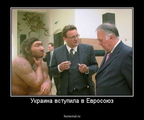 Украина вступила в Евросоюз