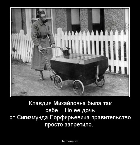 Клавдия Михайловна была так себе... Но ее дочь от Сигизмунда Порфирьевича правительство просто запретило.