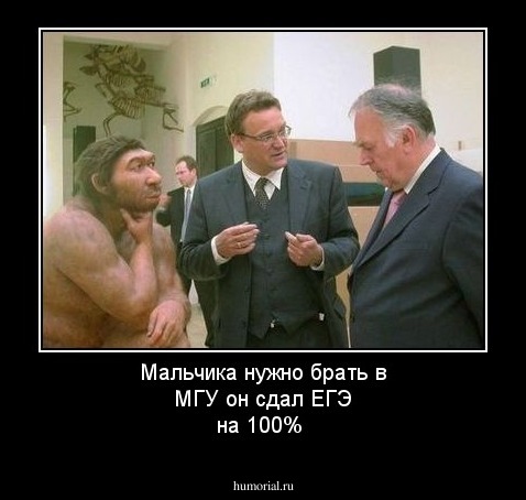  Мальчика нужно брать в МГУ он сдал ЕГЭ на 100%