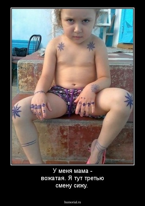 У меня мама - вожатая. Я тут третью смену сижу.   