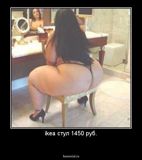 ikea стул 1450 руб.
