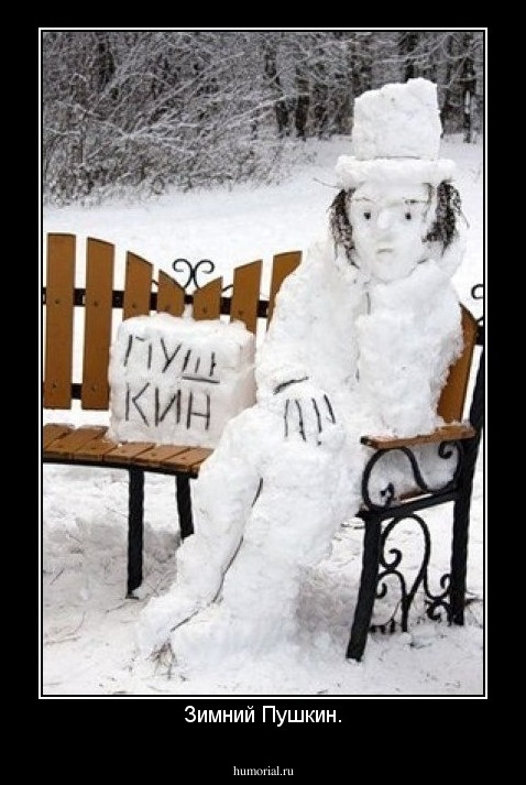 Зимний Пушкин.