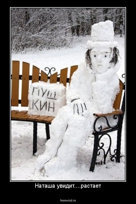 Наташа увидит....растает