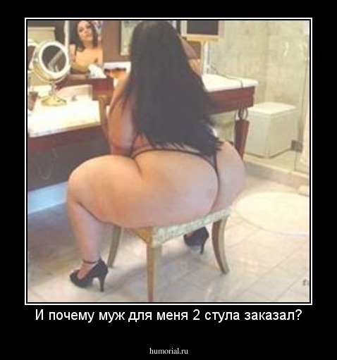 И почему муж для меня 2 стула заказал?