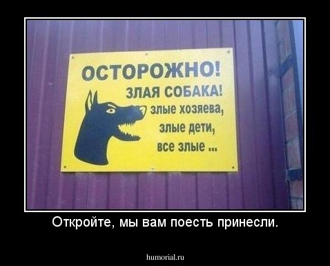 Откройте, мы вам поесть принесли.