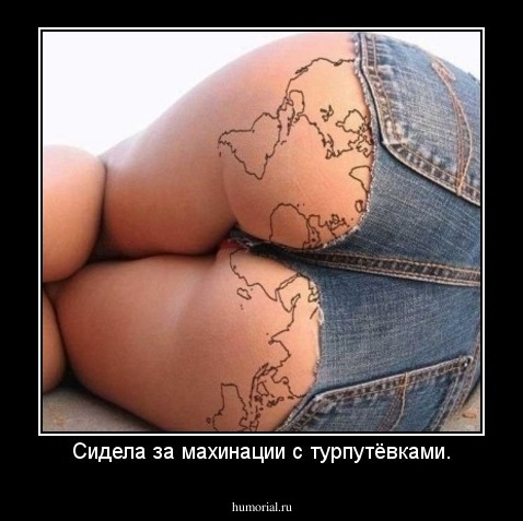 Сидела за махинации с турпутёвками.