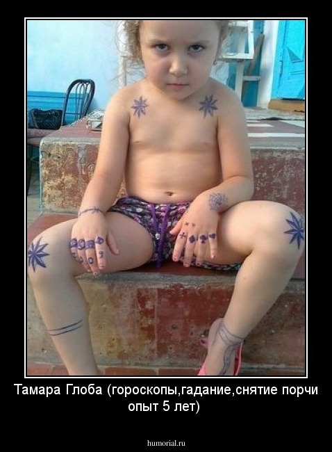 Тамара Глоба  (гороскопы,гадание,снятие порчи опыт 5 лет)