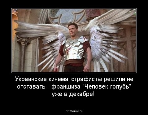 Украинские кинематографисты решили не отставать - франшиза "Человек-голубь" уже в декабре!