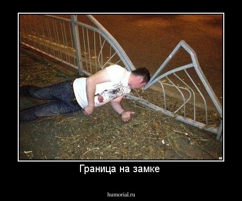Граница на замке 