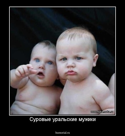 Суровые уральские мужики