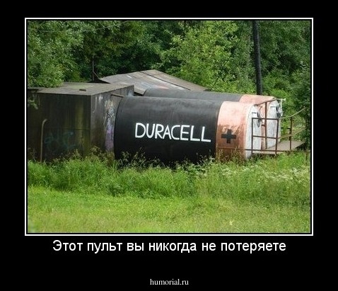 Этот пульт вы никогда не потеряете