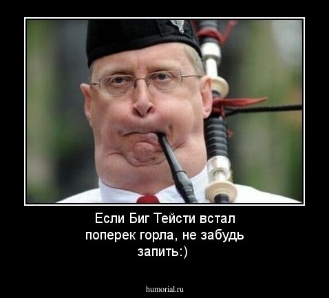 Если Биг Тейсти встал поперек горла, не забудь запить:)