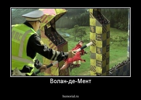 Волан-де-Мент