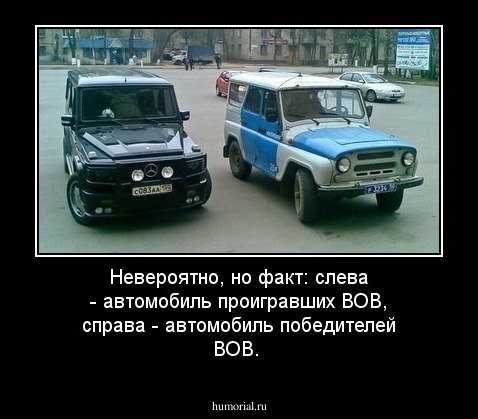 Невероятно, но факт: слева - автомобиль проигравших ВОВ, справа - автомобиль победителей ВОВ. 