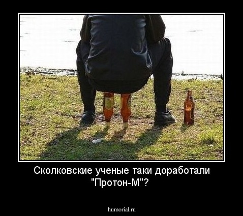 Сколковские ученые таки доработали "Протон-М"?