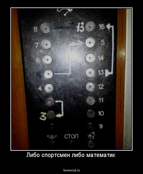 Либо спортсмен либо математик 