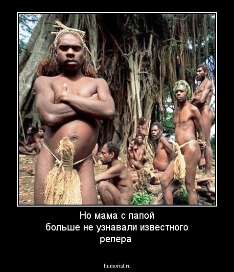 Но мама с папой больше не узнавали известного репера 