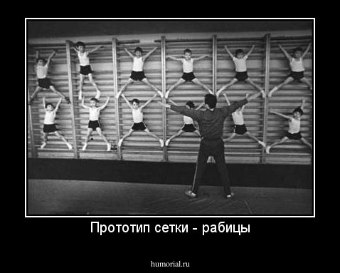 Прототип сетки - рабицы