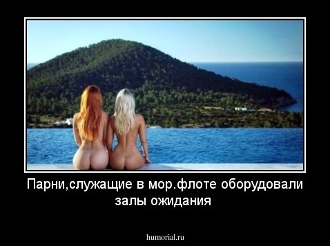 Парни,служащие в мор.флоте оборудовали залы ожидания 