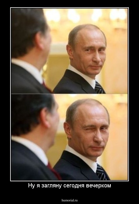Ну я загляну сегодня вечерком