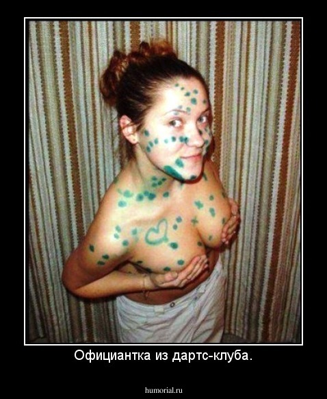 Официантка из дартс-клуба.