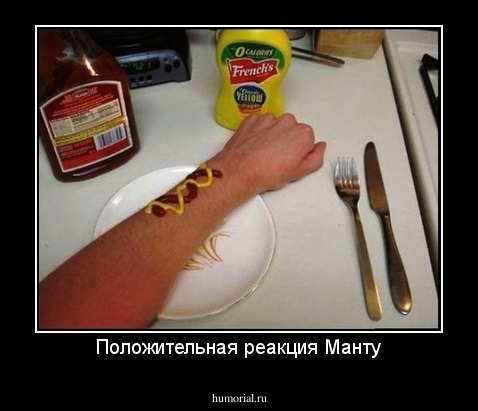 Положительная реакция Манту