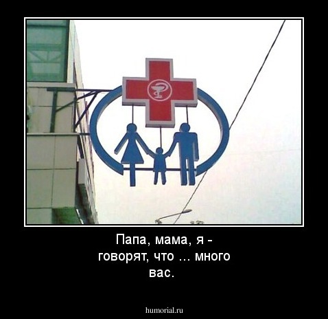 Папа, мама, я - говорят, что ... много вас. 