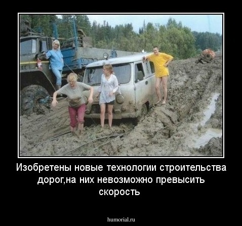 Изобретены новые технологии строительства дорог,на них невозможно превысить скорость