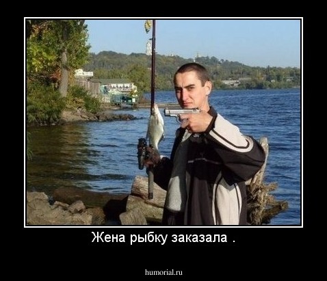 Жена рыбку заказала .