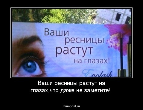 Ваши ресницы растут на глазах,что даже не заметите!