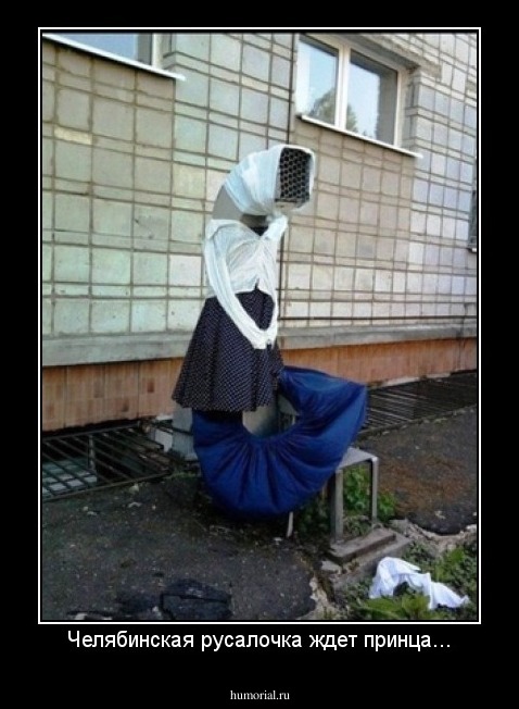 Челябинская русалочка ждет принца...