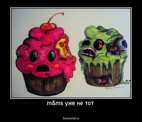 m&ms уже не тот 