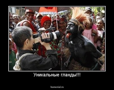 Уникальные гланды!!!