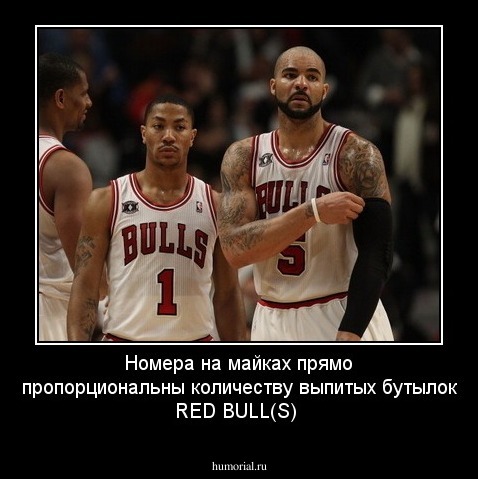 Номера на майках прямо пропорциональны количеству выпитых бутылок RED BULL(S)