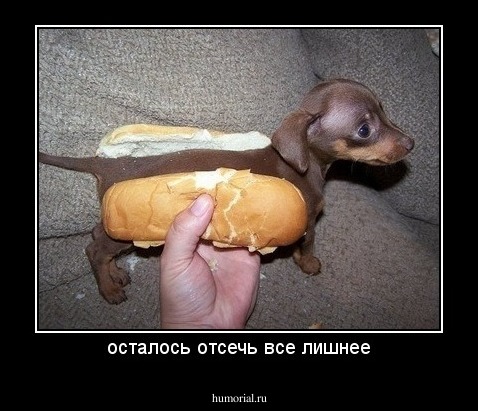 осталось отсечь все лишнее