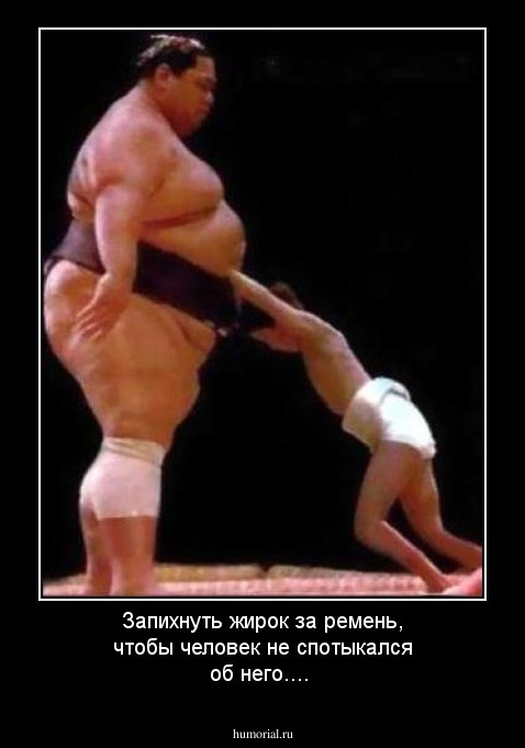 Запихнуть жирок за ремень, чтобы человек не спотыкался об него....