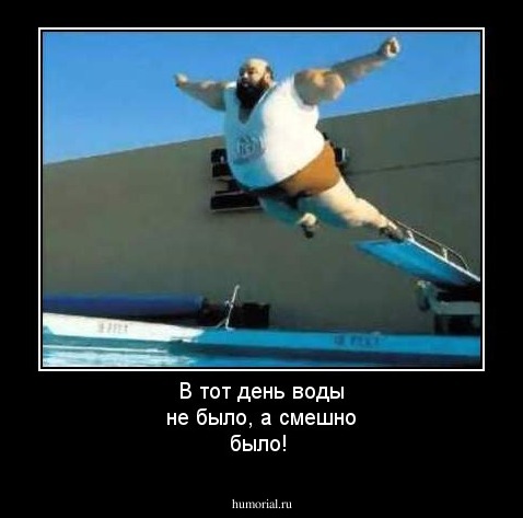 В тот день воды не было, а смешно было!