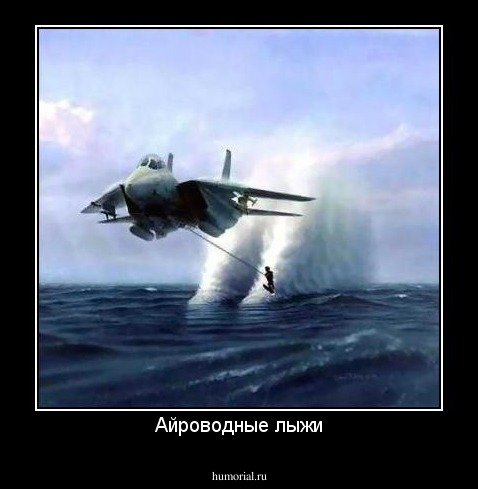 Айроводные лыжи
